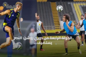 الجولة الرابعة من دوري روشن: النصر يستضيف التعاون والهلال يرحل للخليج 3 article 225316