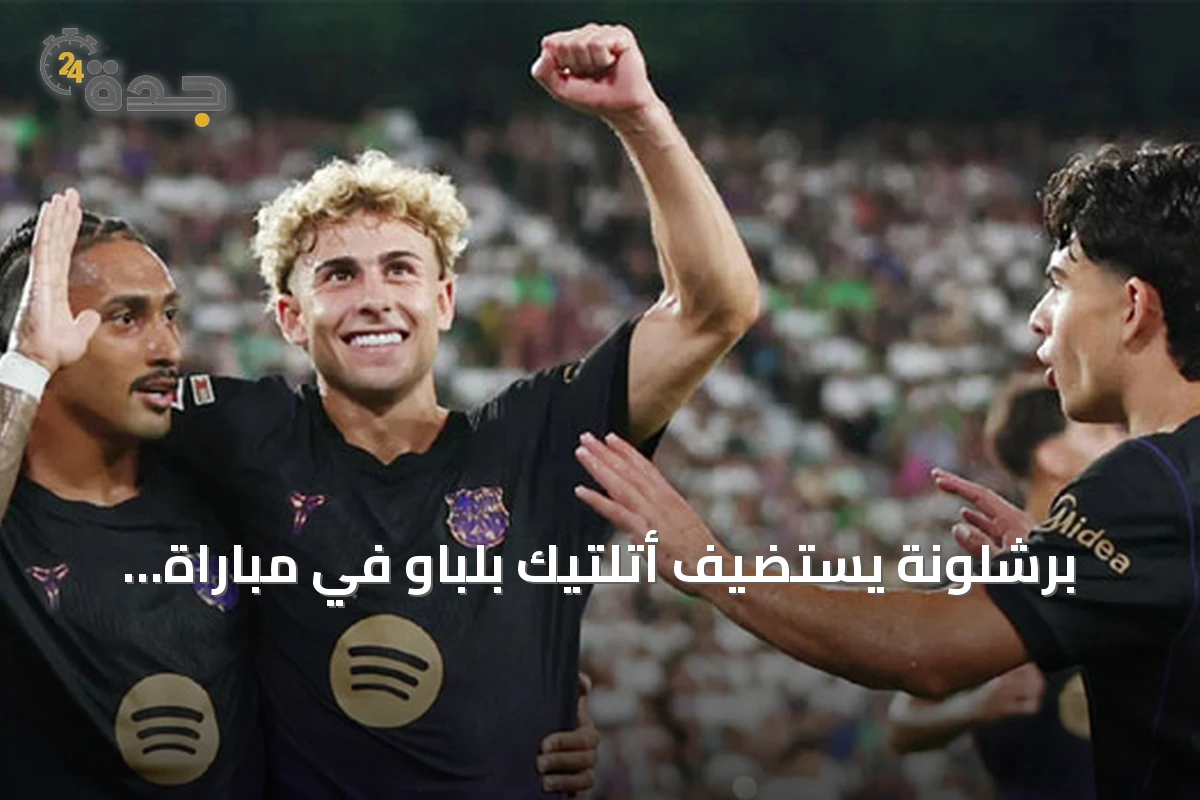 برشلونة يستضيف أتلتيك بلباو في مباراة مؤجلة والأرقام تميل لصالح الكاتالونيين
