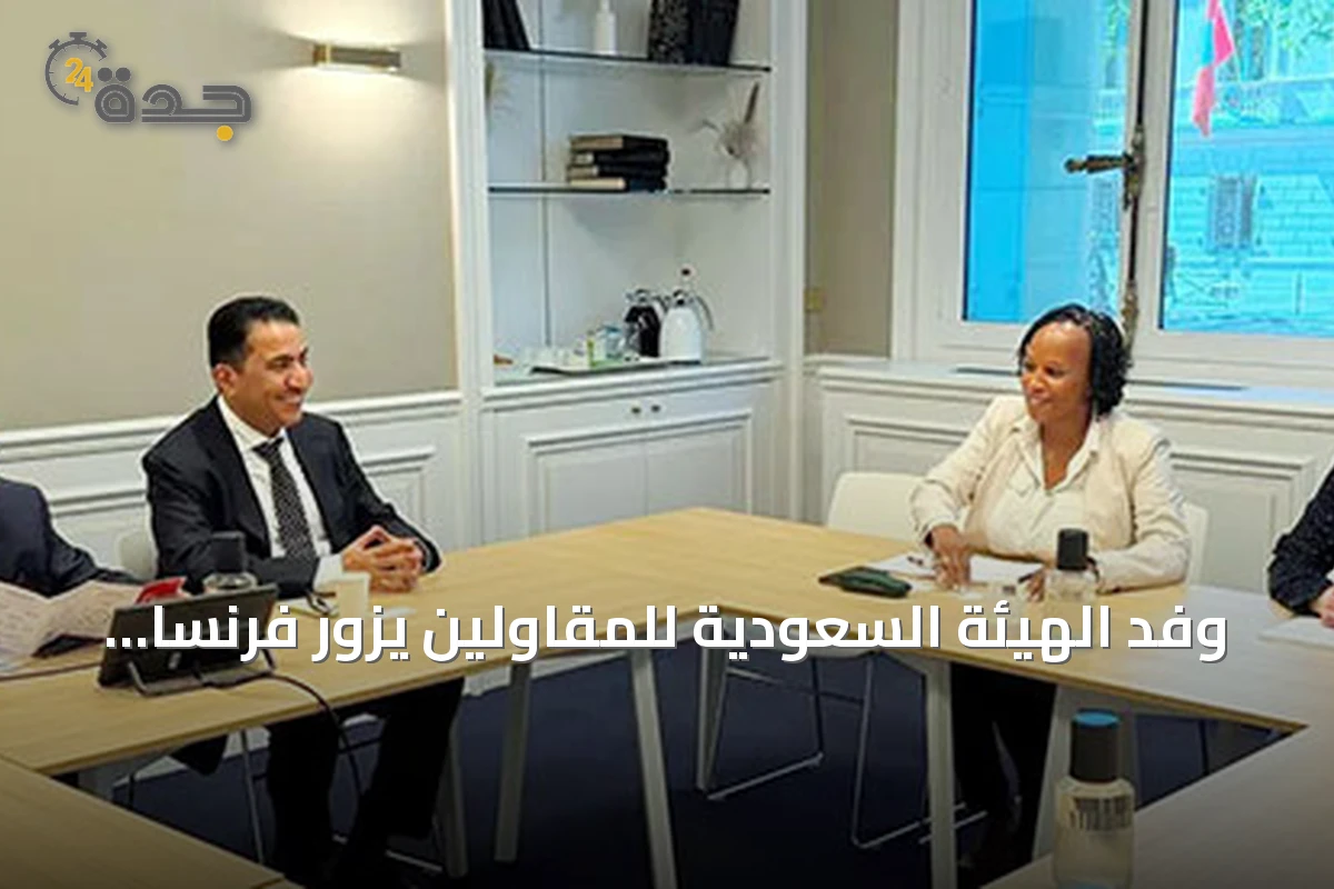 وفد الهيئة السعودية للمقاولين يزور فرنسا لتبادل الخبرات في البناء المتقدم