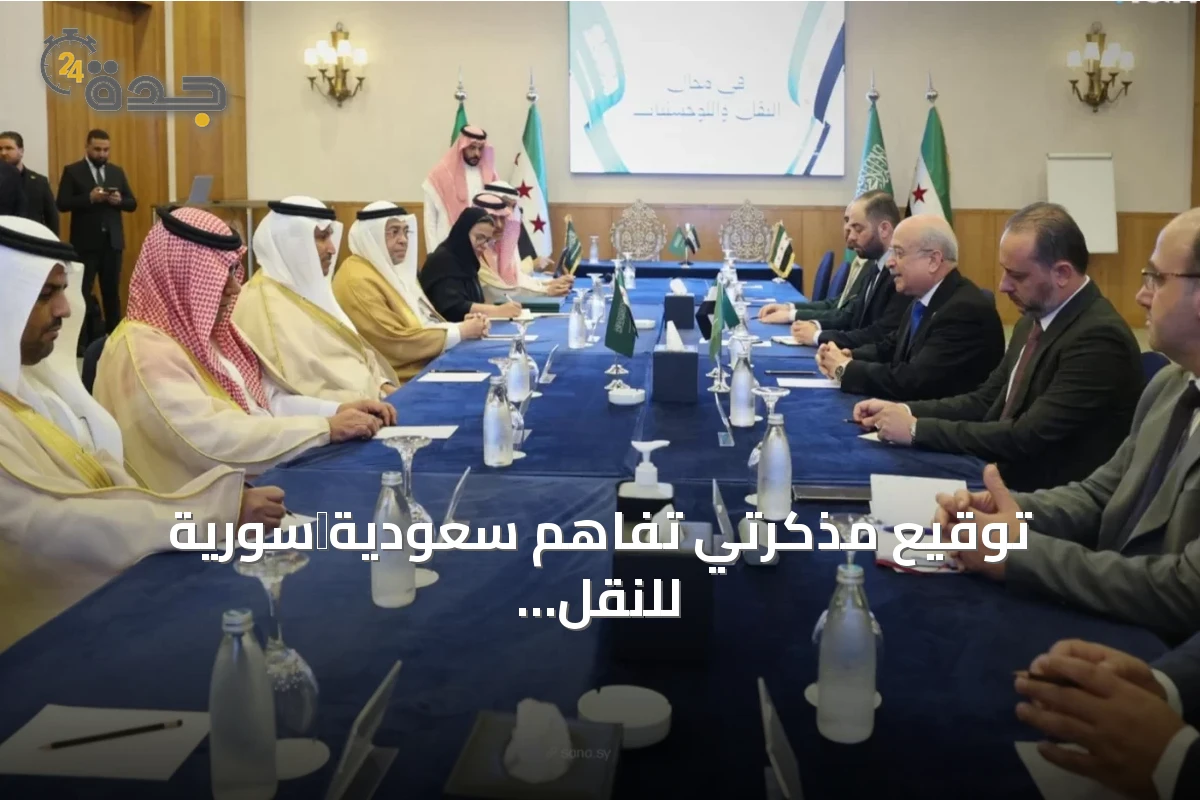 توقيع مذكرتي تفاهم سعودية‑سورية للنقل البري والسكك الحديدية
