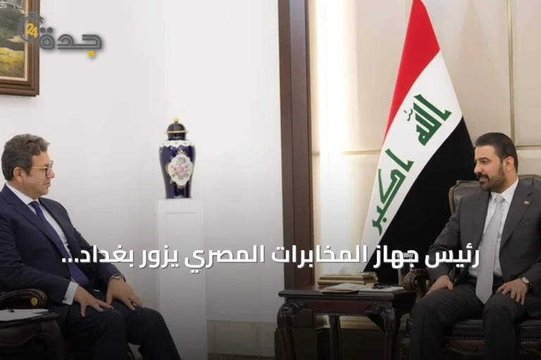 رئيس جهاز المخابرات المصري يزور بغداد ويلتقي الزيدي لنقل دعوة السيسي