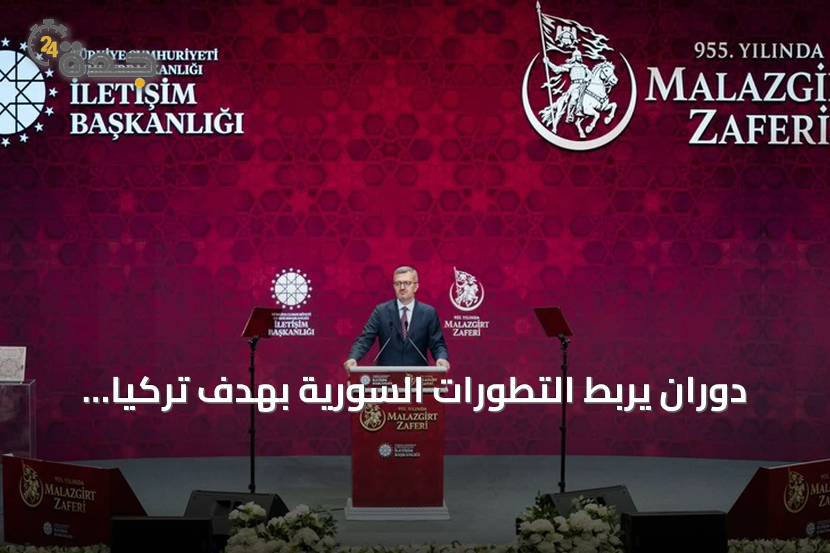 دوران يربط التطورات السورية بهدف تركيا لإقامة منطقة خالية من الإرهاب