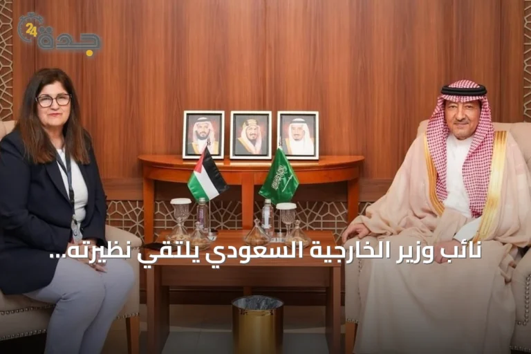 نائب وزير الخارجية السعودي يلتقي نظيرته الفلسطينية على هامش اجتماع منظمة التعاون الإسلامي بجدة