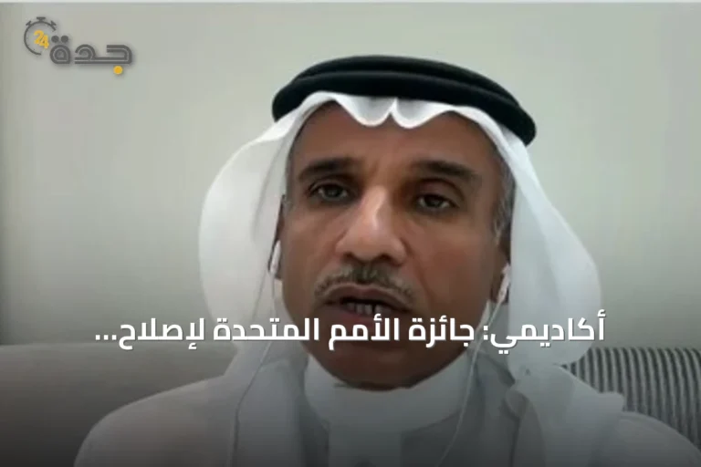 أكاديمي: جائزة الأمم المتحدة لإصلاح الأراضي تسلط الضوء على جهود السعودية البيئية