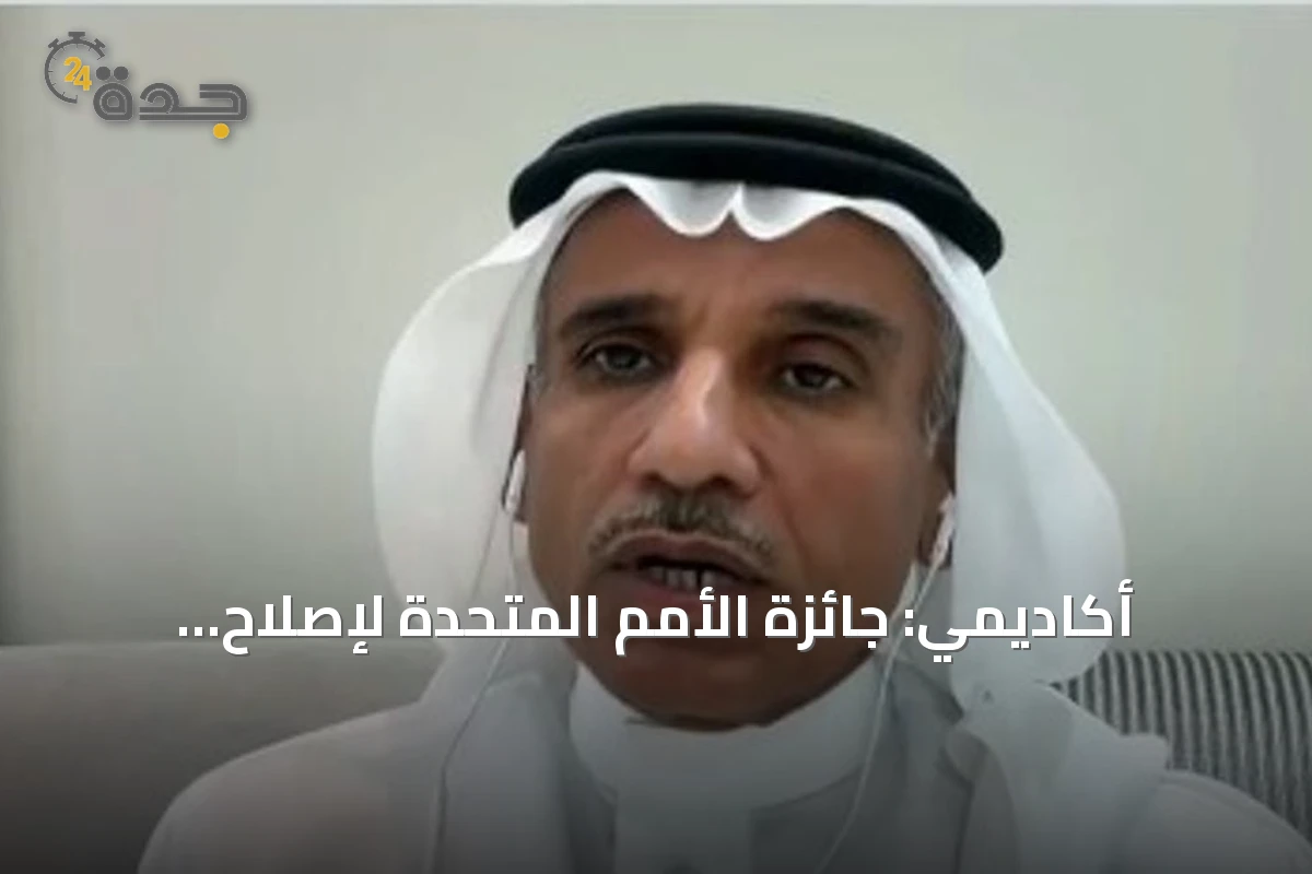 أكاديمي: جائزة الأمم المتحدة لإصلاح الأراضي تسلط الضوء على جهود السعودية البيئية