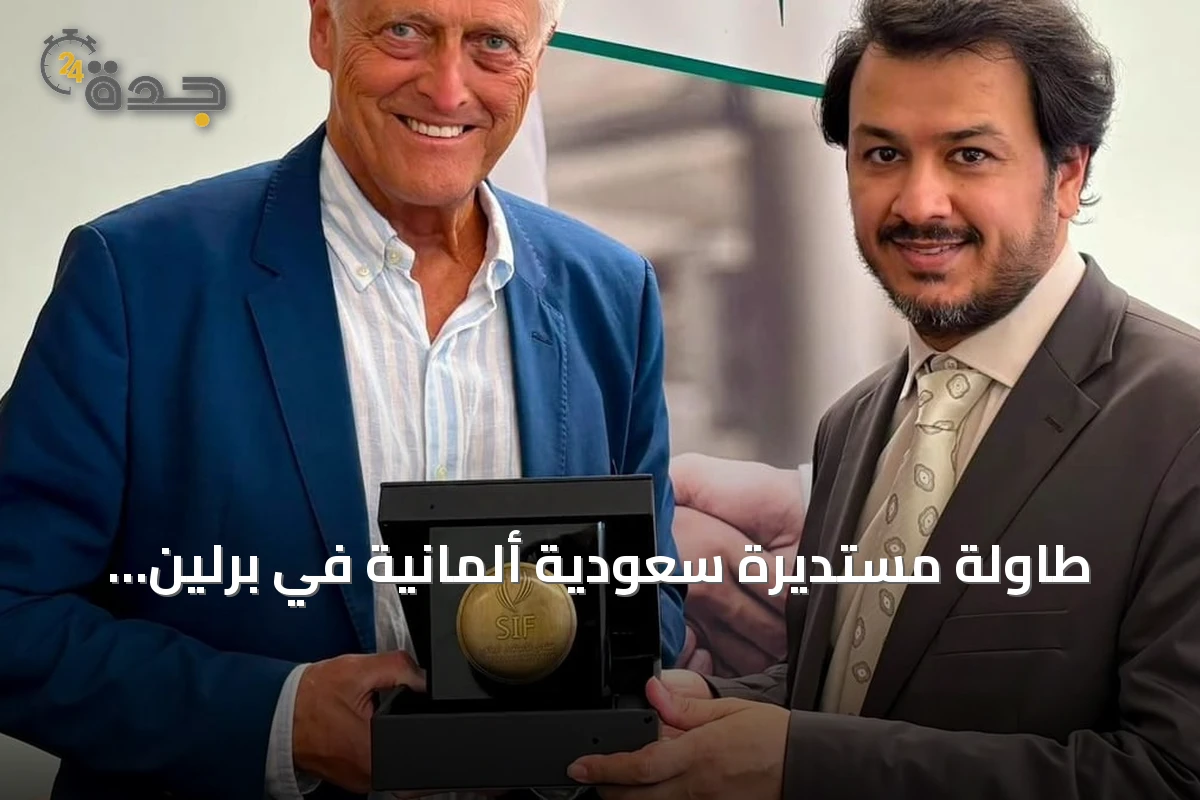 طاولة مستديرة سعودية ألمانية في برلين تستكشف فرص الاستثمار الرياضي