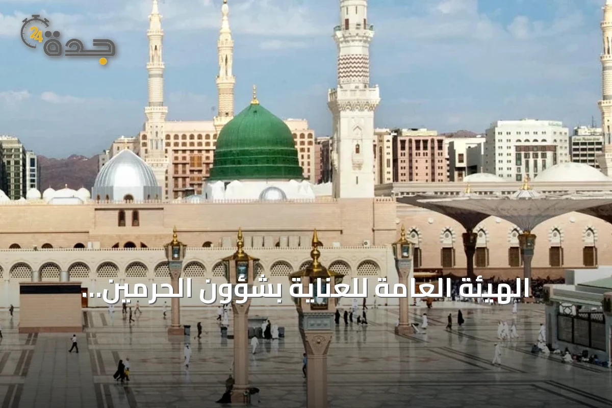 الهيئة العامة للعناية بشؤون الحرمين تستعرض تقنيات ذكية وتوأم رقمي في مؤتمر ليب 1 الهيئة العامة للعناية بشؤون الحرمين تستعرض تقنيات ذكية وتوأم رقمي في مؤتمر ليب