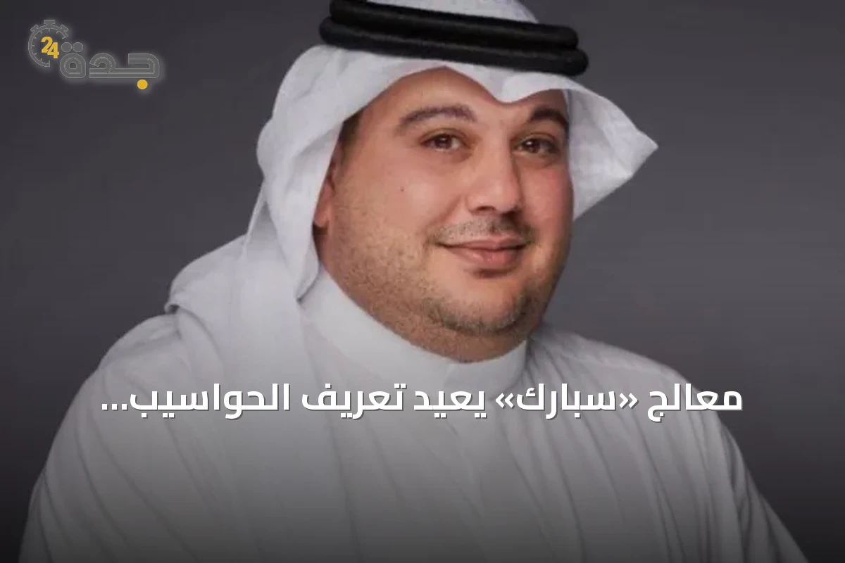 معالج «سبارك» يعيد تعريف الحواسيب المحمولة: قوة فائقة وعمر بطارية أطول