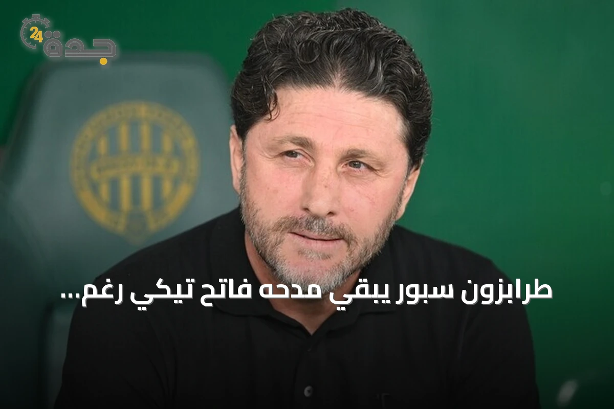 طرابزون سبور يبقي مدحه فاتح تيكي رغم تقديم الاستقالة