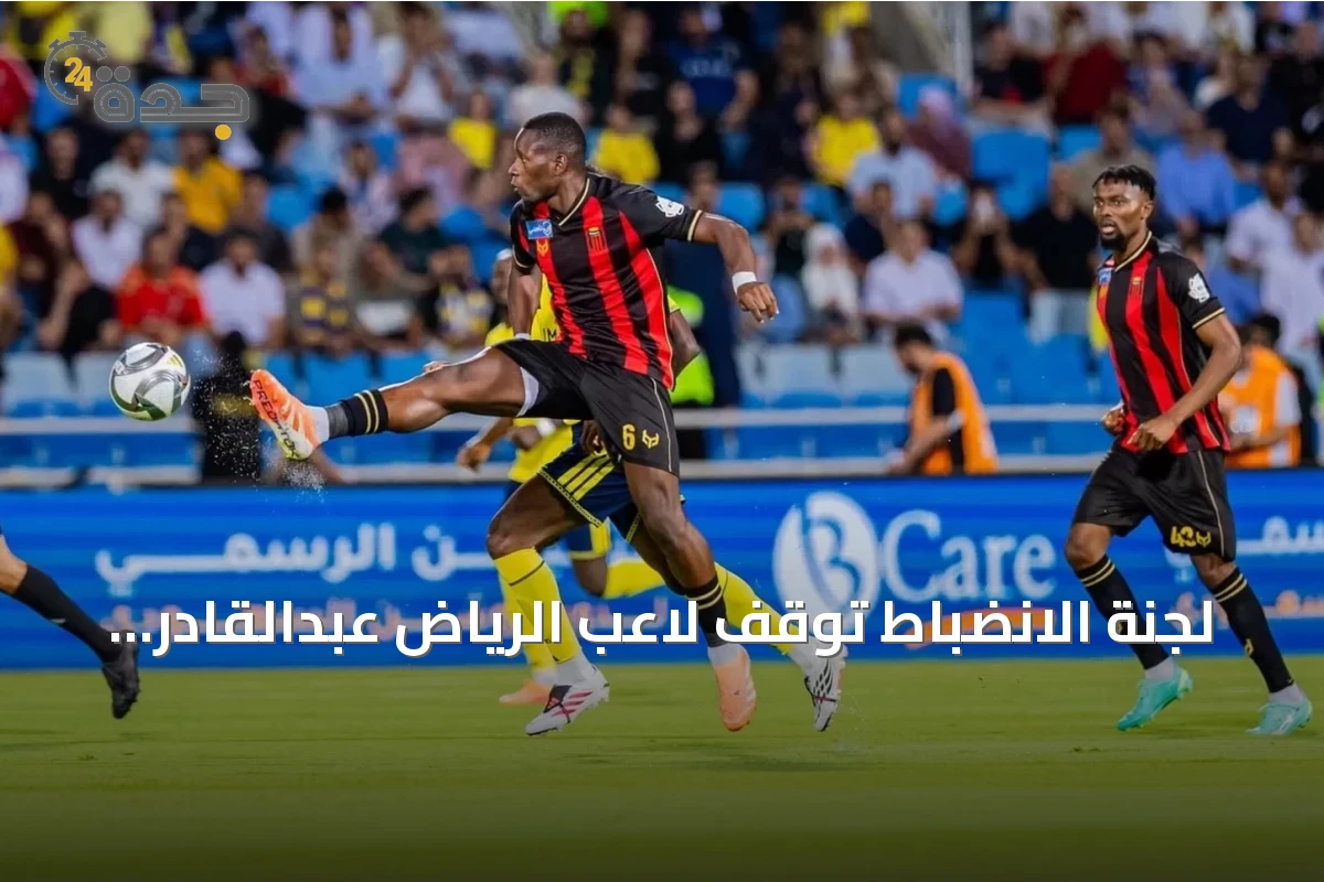 لجنة الانضباط توقف لاعب الرياض عبدالقادر كيتا مباراتين وتغرمه 20 ألف ريال