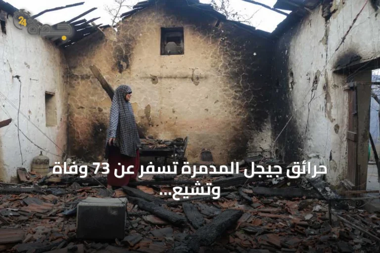حرائق جيجل المدمرة تسفر عن 73 وفاة وتشيع 39 ضحية في دفنة جماعية