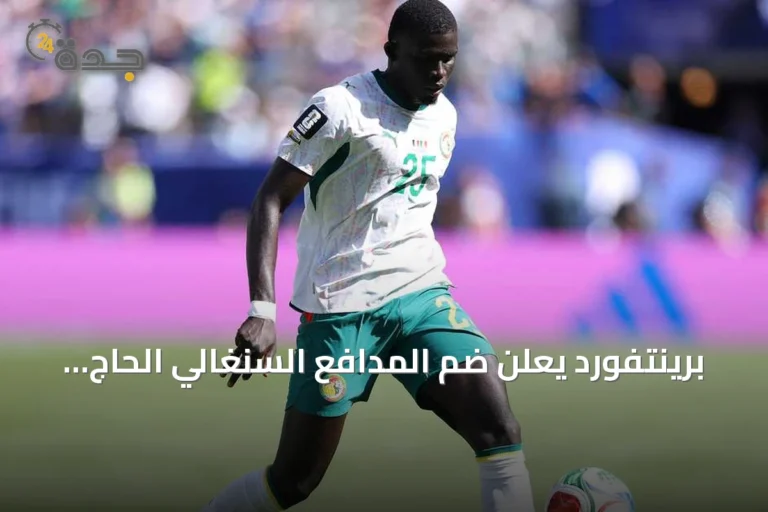برينتفورد يعلن ضم المدافع السنغالي الحاج مالك ضيوف من ويستهام