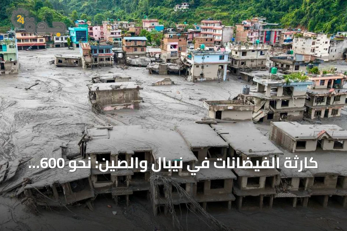 كارثة الفيضانات في نيبال والصين: نحو 600 قتيل وآلاف المفقودين