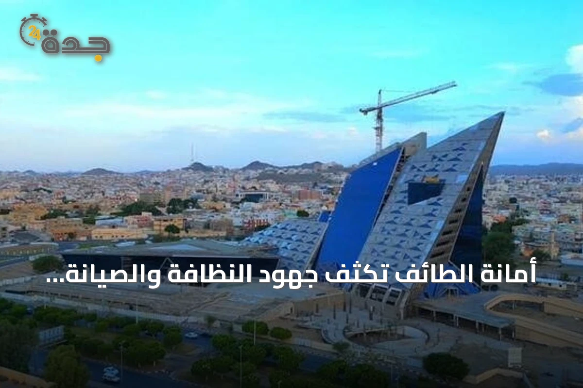 أمانة الطائف تكثف جهود النظافة والصيانة حول المدارس استعدادًا للعام الدراسي
