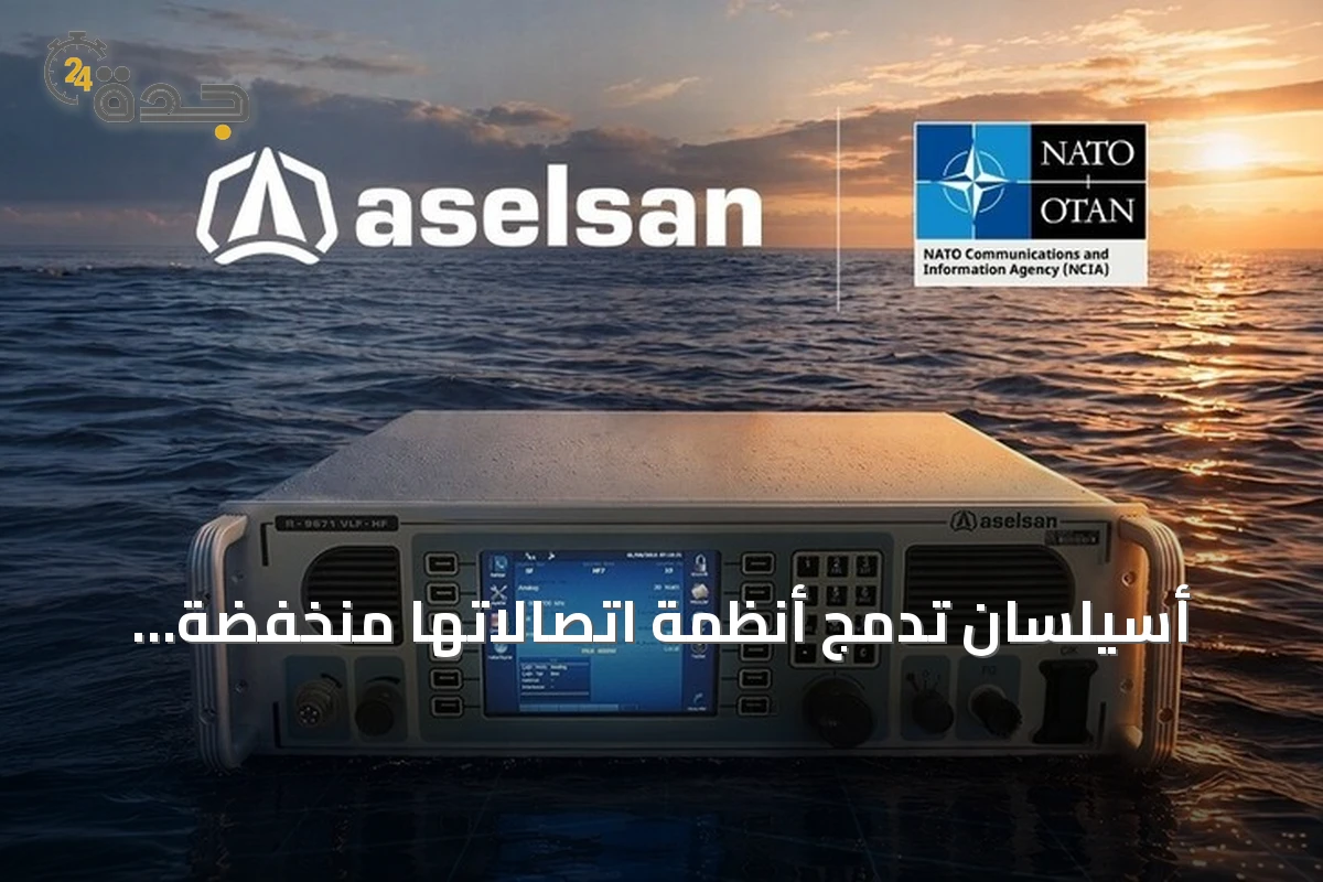 أسيلسان تدمج أنظمة اتصالاتها منخفضة التردد في شبكة مراقبة الناتو