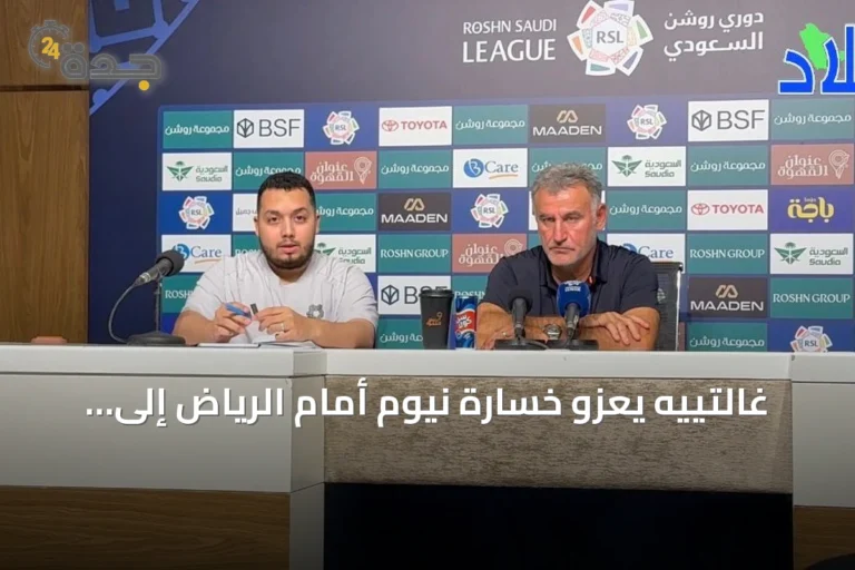 غالتييه يعزو خسارة نيوم أمام الرياض إلى ضعف الإرادة