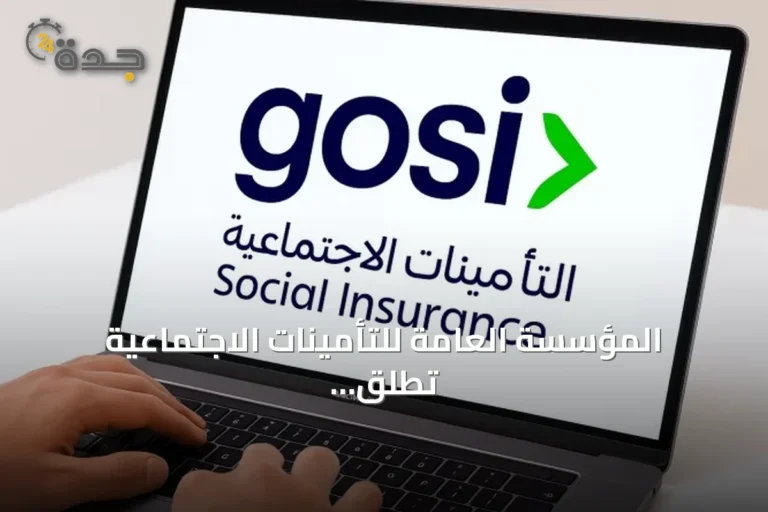 المؤسسة العامة للتأمينات الاجتماعية تطلق هاكاثون 'الحياة بعد التقاعد' لطلاب الجامعات
