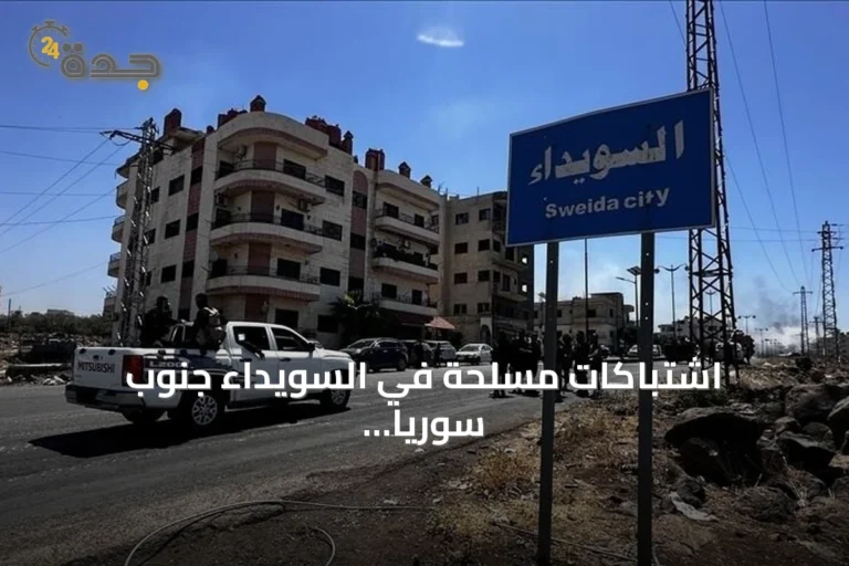 اشتباكات مسلحة في السويداء جنوب سوريا تسبب أضرارًا وهلعًا بين المدنيين