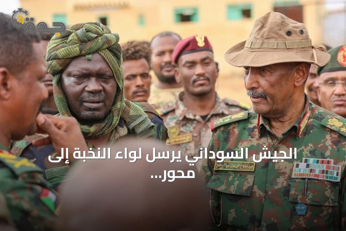 الجيش السوداني يرسل لواء النخبة إلى محور بكوري في النيل الأزرق
