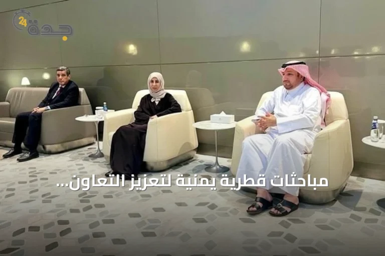 مباحثات قطرية يمنية لتعزيز التعاون ومتابعة تطورات المنطقة