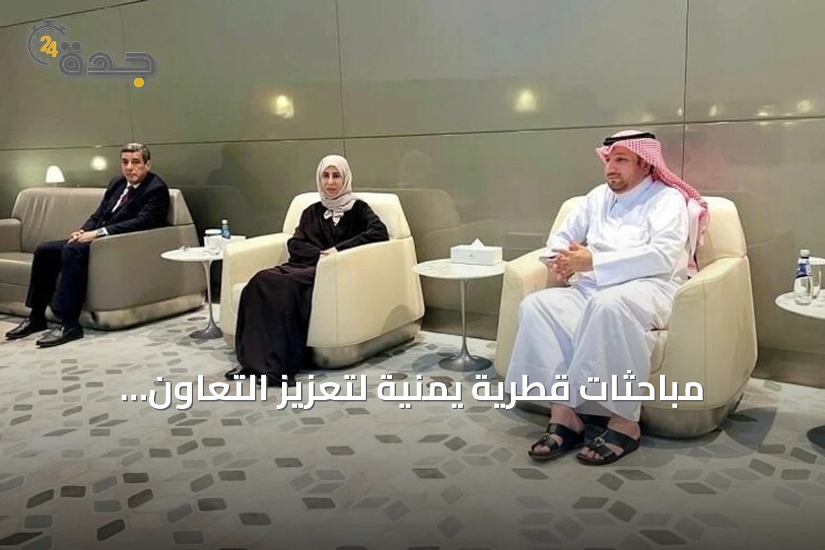 مباحثات قطرية يمنية لتعزيز التعاون ومتابعة تطورات المنطقة