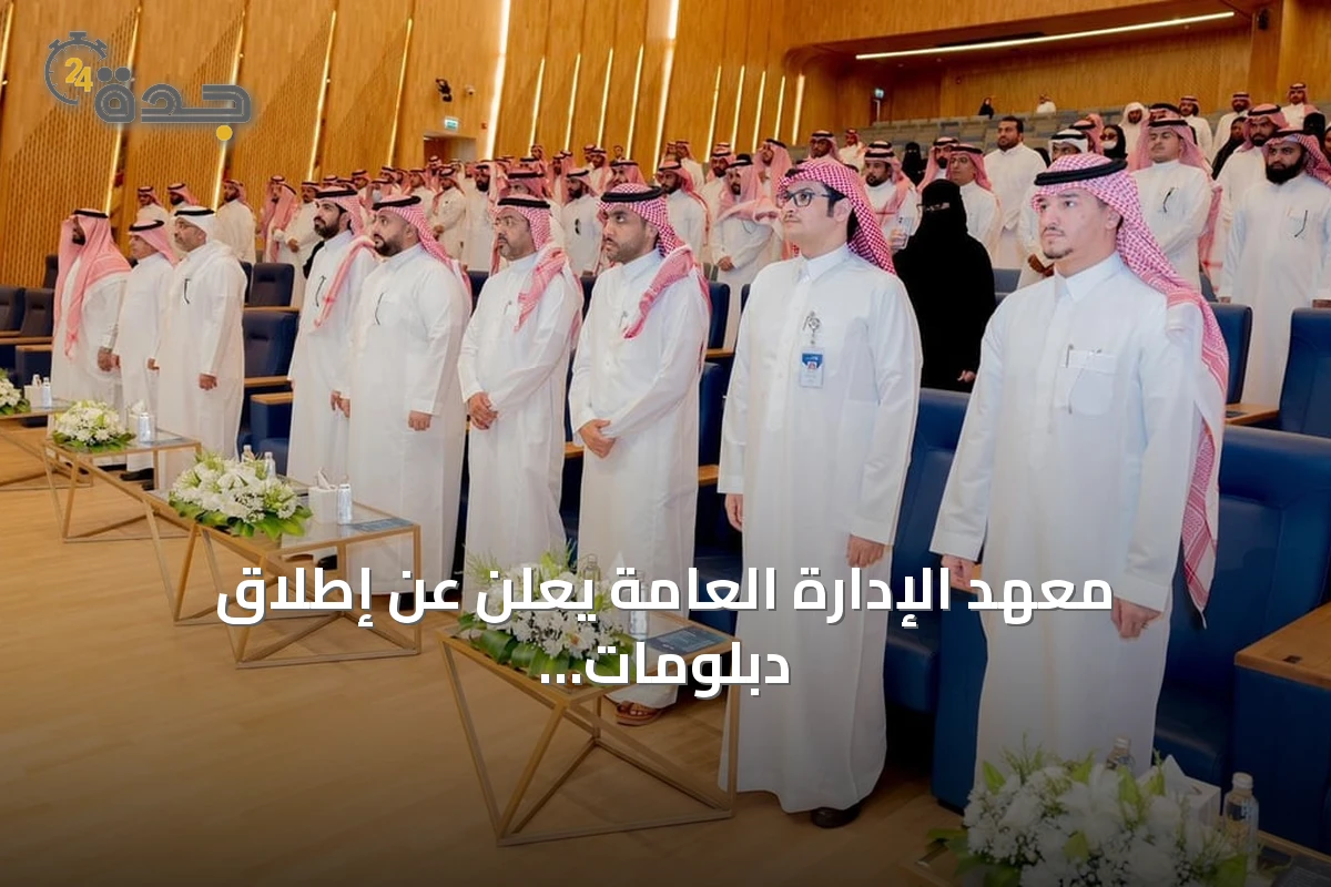 معهد الإدارة العامة يعلن عن إطلاق دبلومات عالية في العقارات واللوجستيات والإدارة