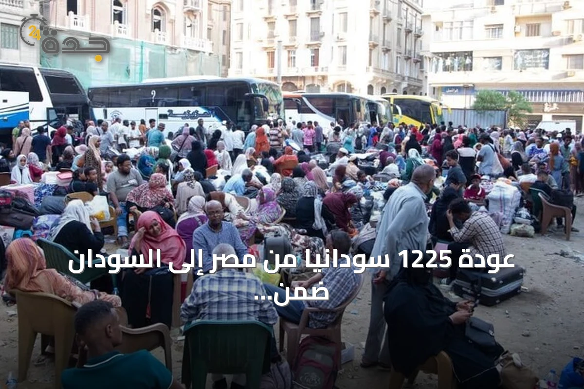 عودة 1225 سودانياً من مصر إلى السودان ضمن برنامج العودة الطوعية