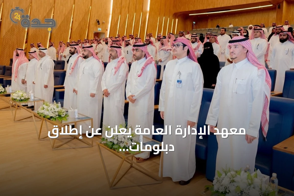 معهد الإدارة العامة يعلن عن إطلاق دبلومات عالية في تخصصات نوعية بالشراكة مع مؤسسات وطنية