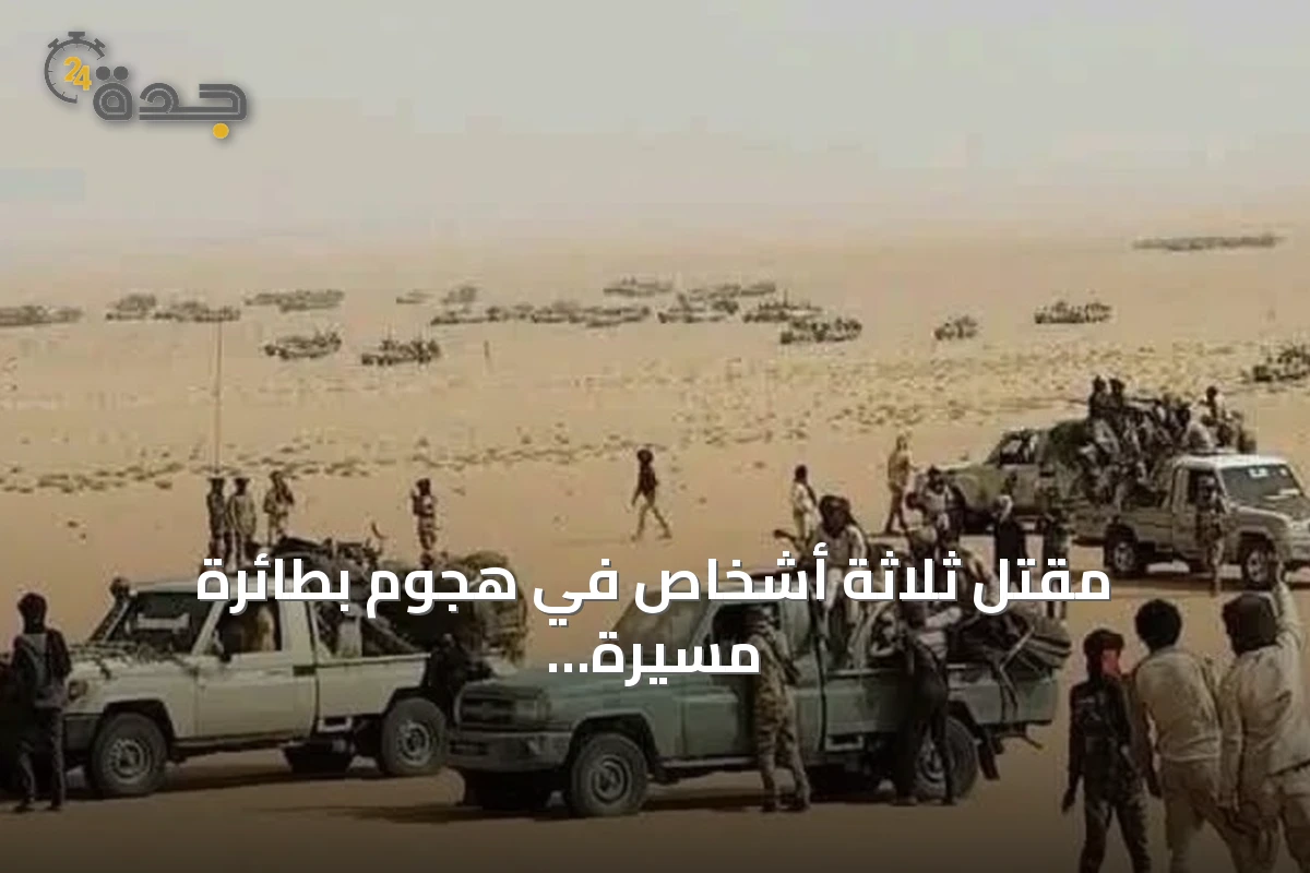مقتل ثلاثة أشخاص في هجوم بطائرة مسيّرة على سوق الدلنج جنوب كردفان