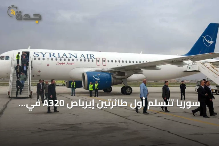 سوريا تتسلم أول طائرتين إيرباص A320 في إطار مشروع تحديث مطار دمشق الدولي