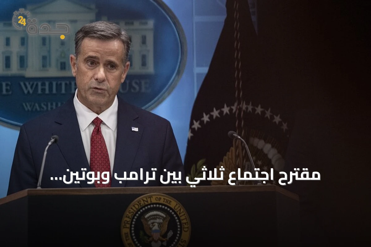 مقترح اجتماع ثلاثي بين ترامب وبوتين وزيلينسكي من قبل مدير السي آي إيه