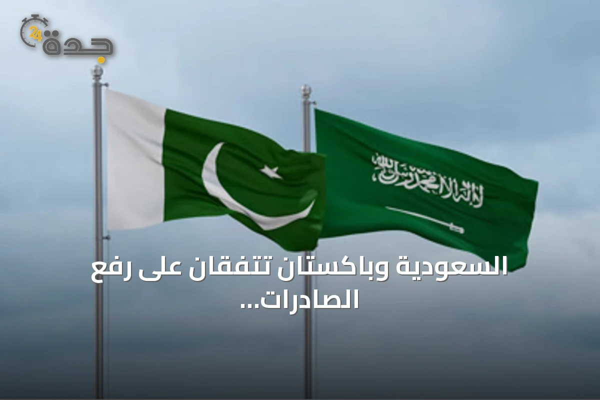 السعودية وباكستان تتفقان على رفع الصادرات الزراعية إلى 3 مليارات دولار وتعزيز التعاون الغذائي