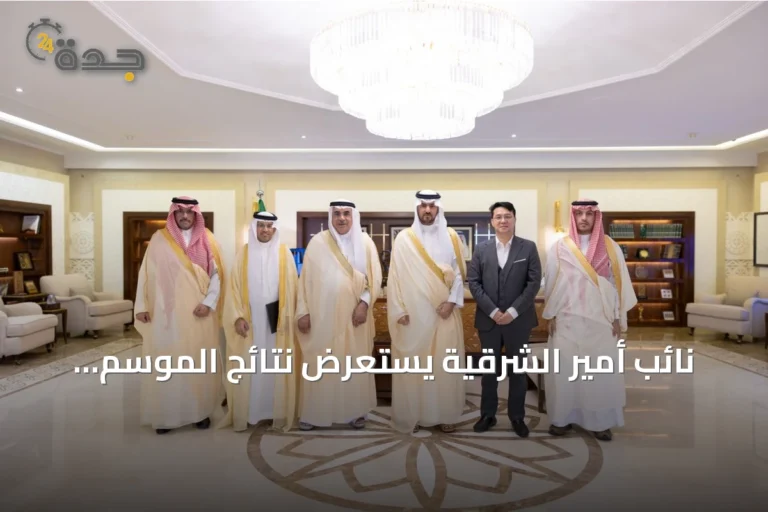 نائب أمير الشرقية يستعرض نتائج الموسم الأول وخطط توسيع المدينة العالمية بالدمام