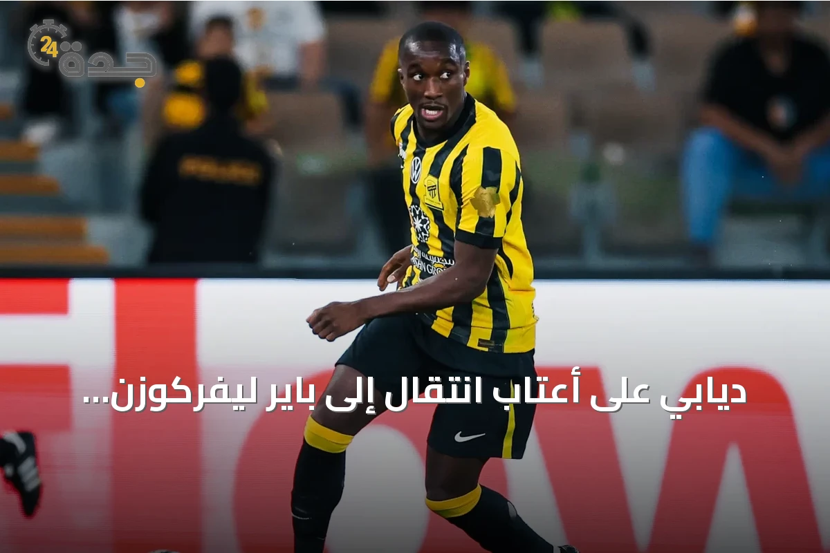 ديابي على أعتاب انتقال إلى باير ليفركوزن بعد نجاح الفحص الطبي
