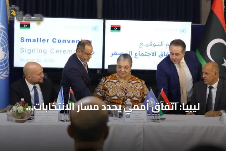 ليبيا: اتفاق أممي يحدد مسار الانتخابات خلال عامين