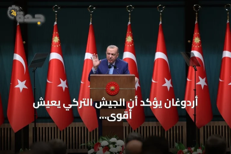 أردوغان يؤكد أن الجيش التركي يعيش أقوى فتراته