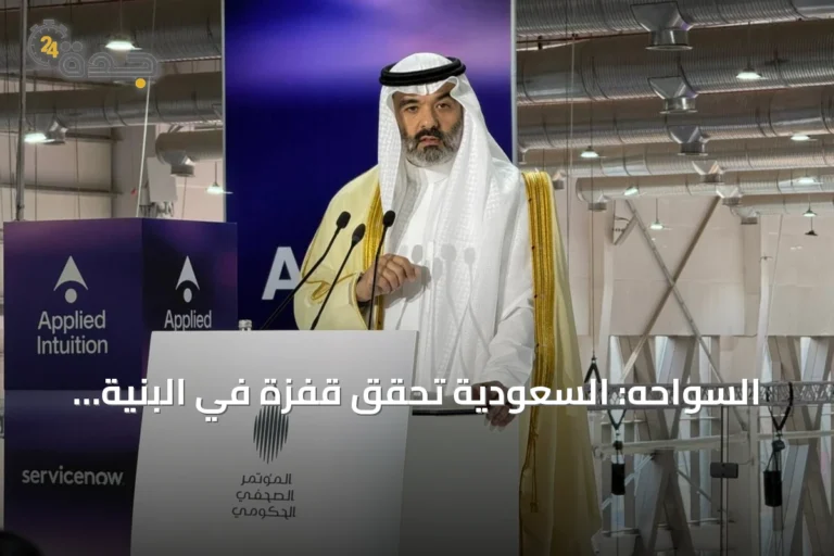 السواحه: السعودية تحقق قفزة في البنية التحتية الرقمية وتستهدف تصدير التقنية