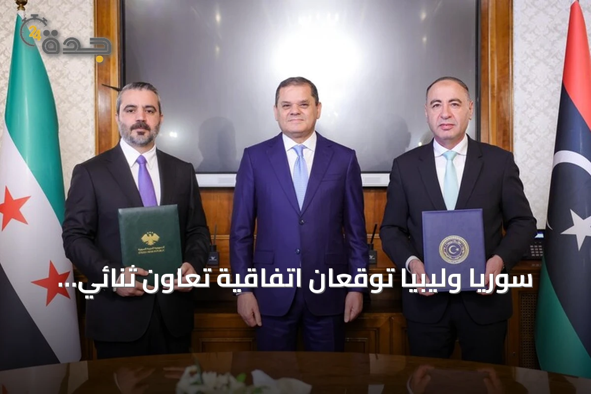 سوريا وليبيا توقعان اتفاقية تعاون ثنائي وتستأنفان الحوار الدبلوماسي بعد سنوات من القطيعة