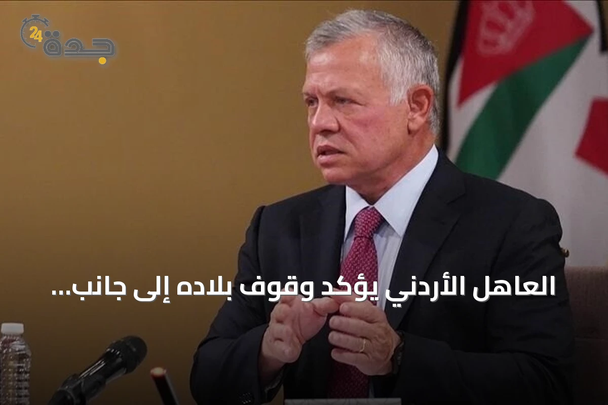 العاهل الأردني يؤكد وقوف بلاده إلى جانب لبنان في أمنه وسيادته