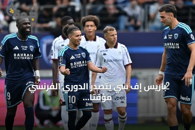 باريس إف سي يتصدر الدوري الفرنسي مؤقتاً بعد فوز كبير على نيس