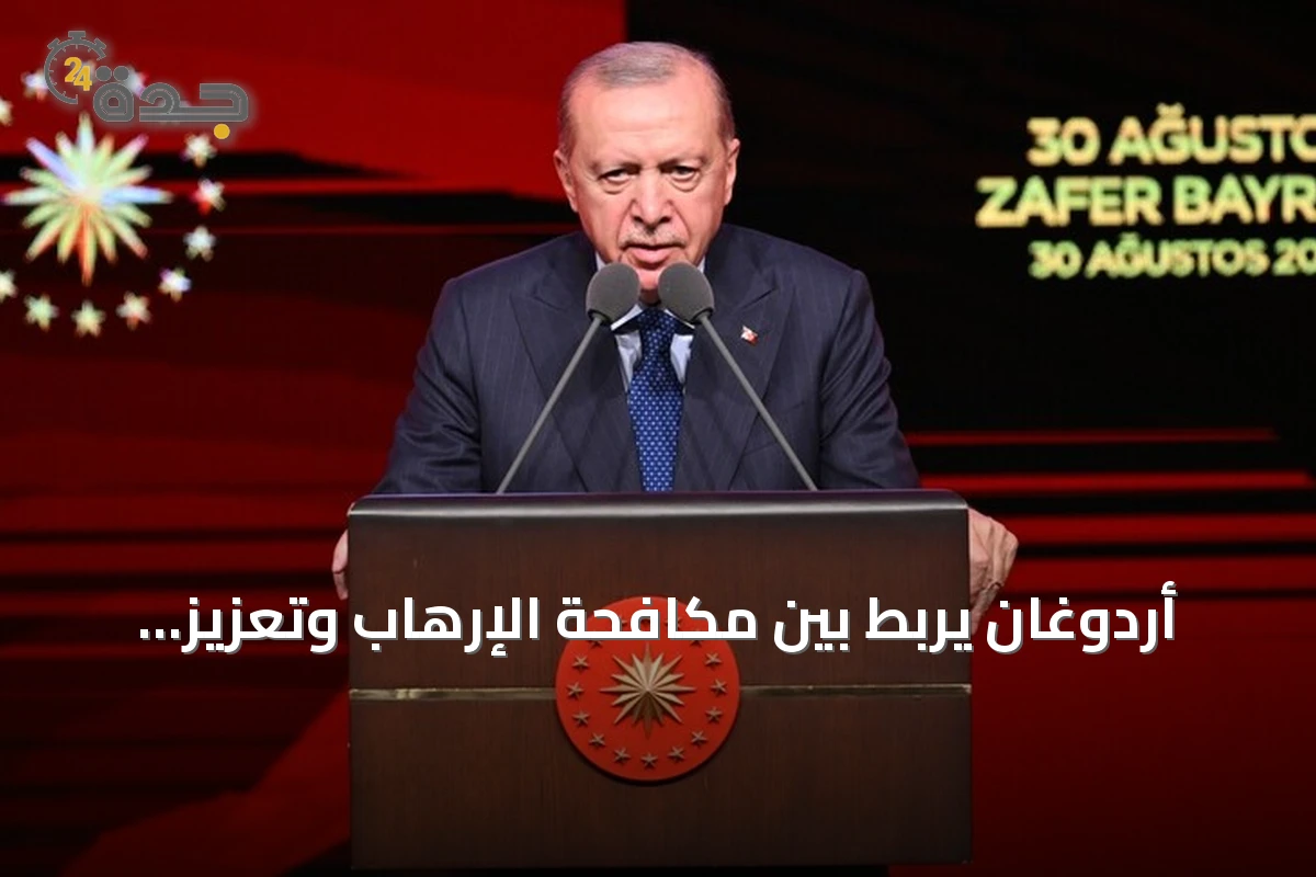 أردوغان يربط بين مكافحة الإرهاب وتعزيز الأمل في المنطقة