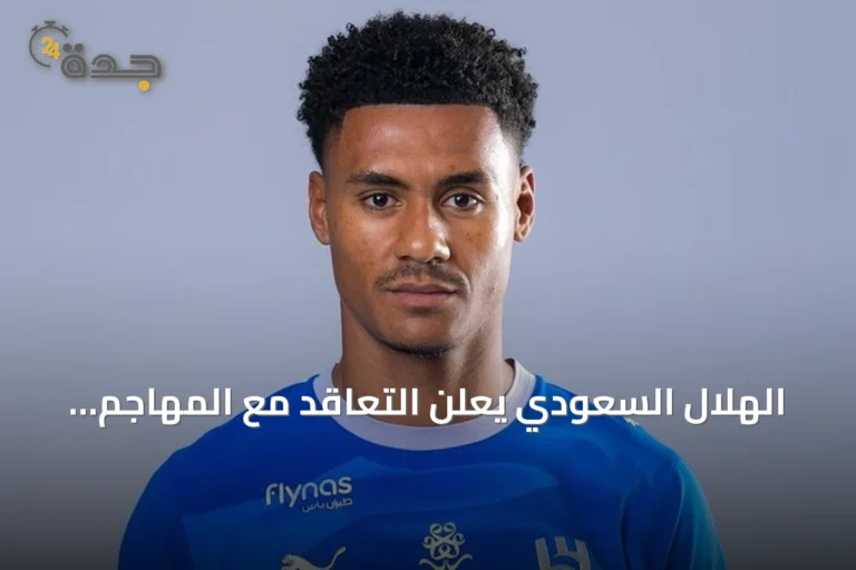 الهلال السعودي يعلن التعاقد مع المهاجم الإنجليزي أولي واتكينز لثلاثة مواسم