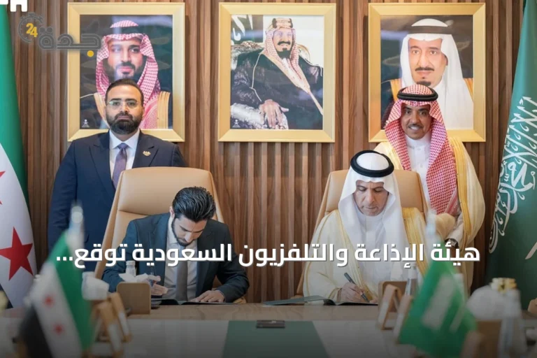 هيئة الإذاعة والتلفزيون السعودية توقع مذكرة تفاهم مع نظيرتها السورية لتعزيز التعاون الإعلامي