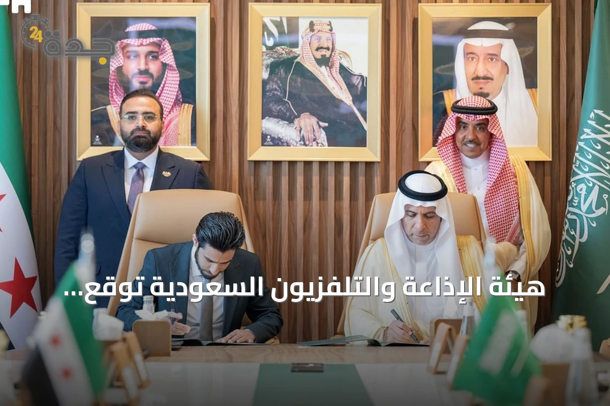 هيئة الإذاعة والتلفزيون السعودية توقع مذكرة تفاهم مع نظيرتها السورية لتعزيز التعاون الإعلامي
