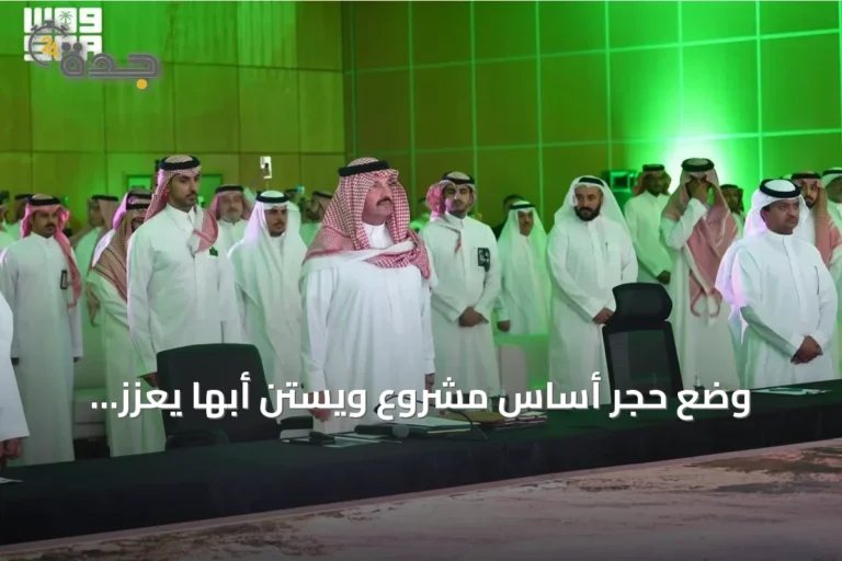 وضع حجر أساس مشروع ويستن أبها يعزز السياحة في عسير