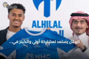 الهلال يستعد لمشاركة أولي واتكينز في مواجهة الأهلي المؤجلة 2 article 238056