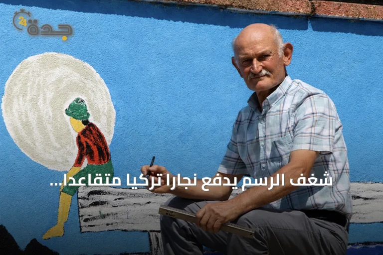 شغف الرسم يدفع نجاراً تركياً متقاعداً لتزيين جدران بلدته بلوحات فنية