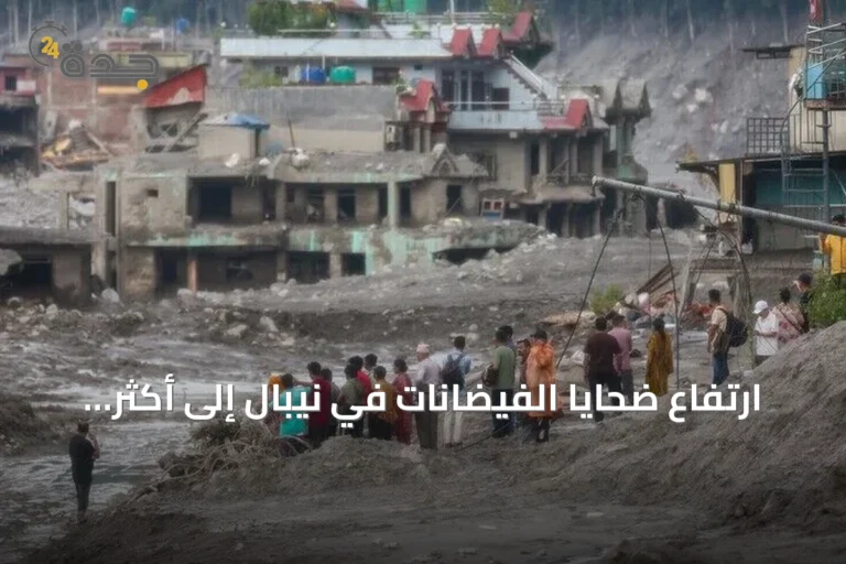 ارتفاع ضحايا الفيضانات في نيبال إلى أكثر من 900 قتيل