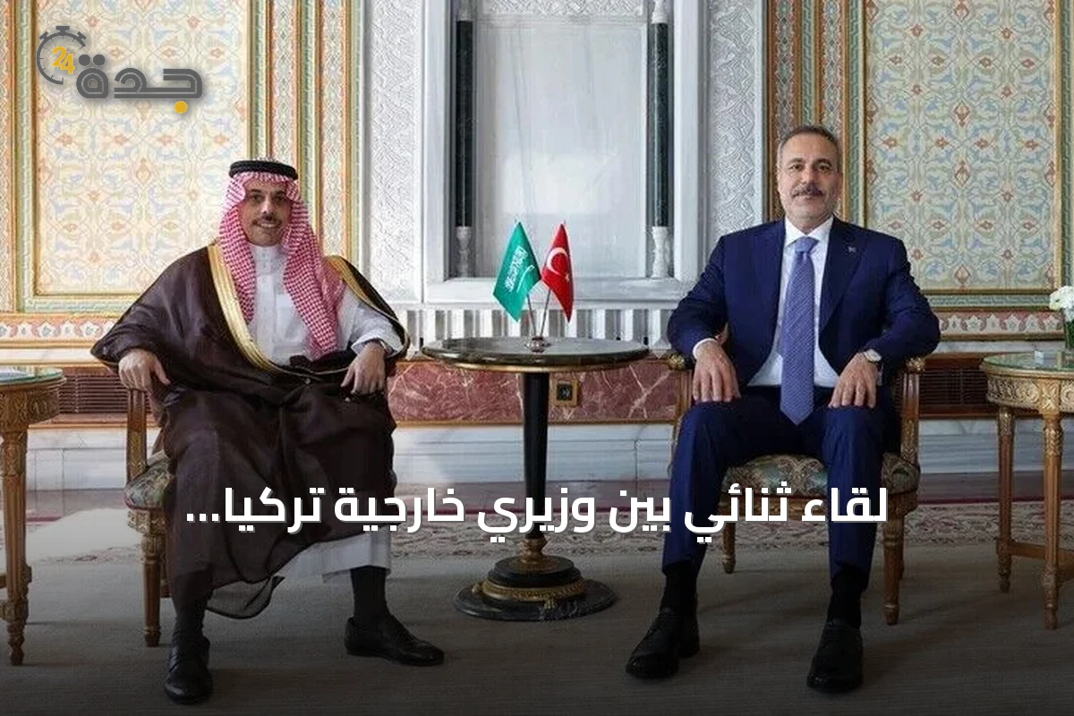 لقاء ثنائي بين وزيري خارجية تركيا والسعودية في إسطنبول على هامش اجتماع دفاعي ثلاثي