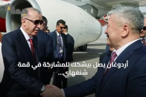 أردوغان يصل بيشكك للمشاركة في قمة شنغهاي للتعاون وألعاب البدو العالمية 3 article 239679